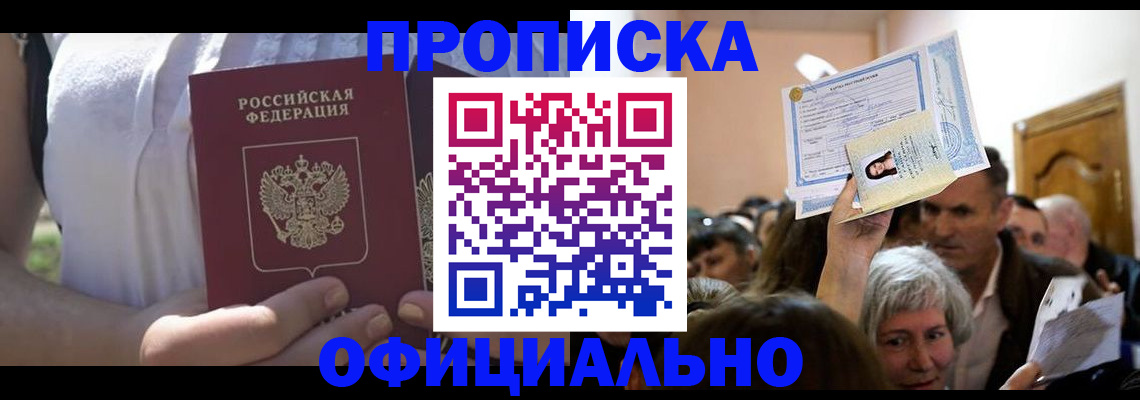 прописка гарантия в Коркино