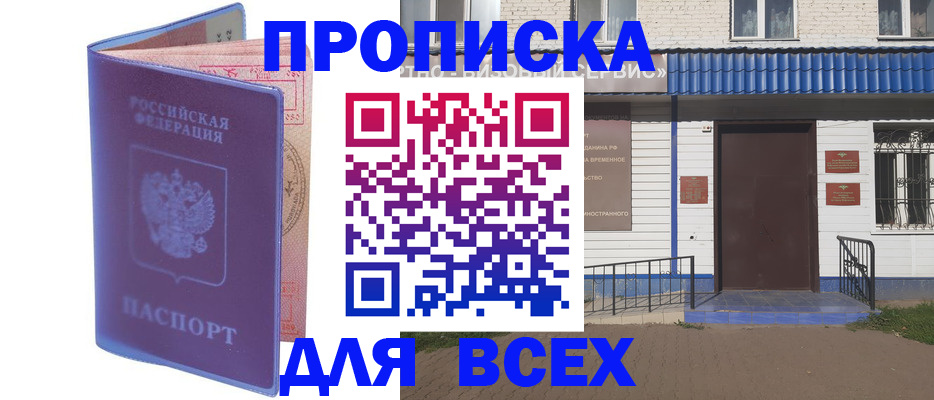 временная регистрация в квартире в Коркино